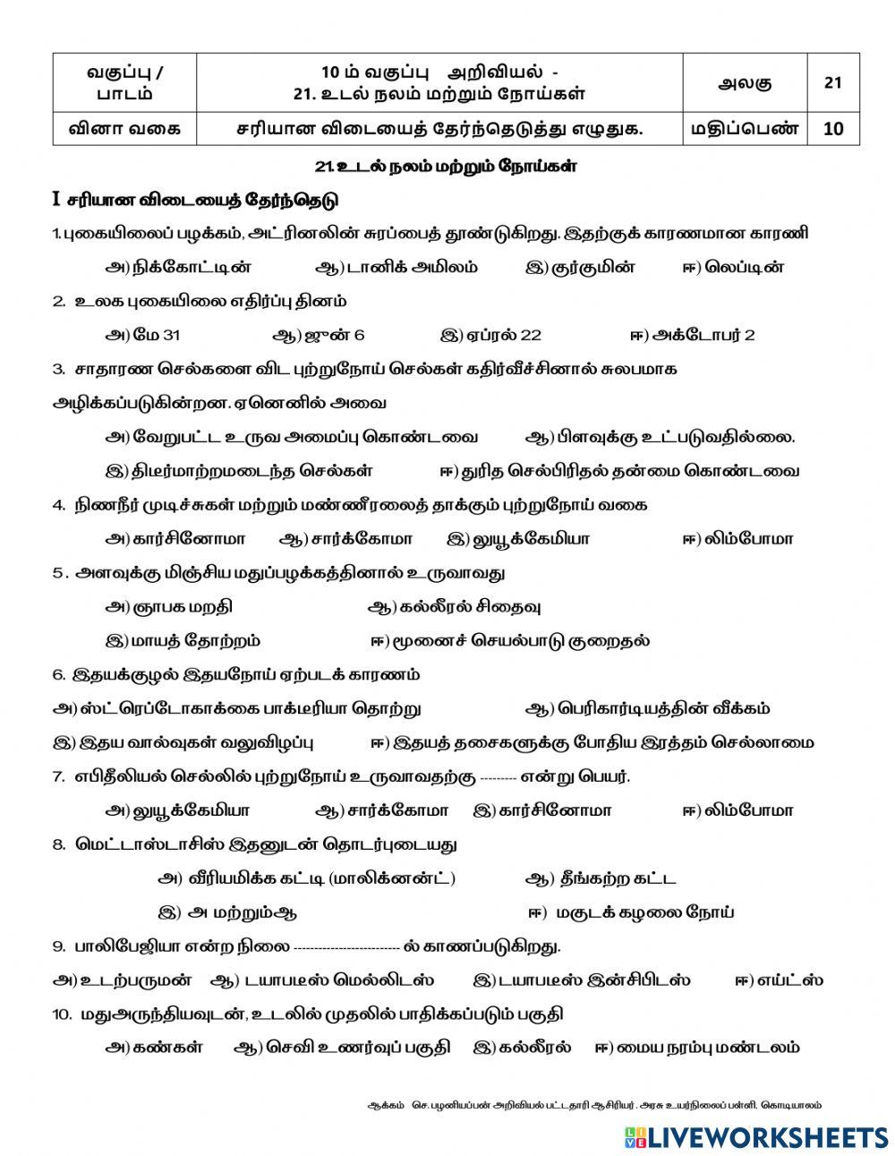 21. உடல் நலம் மற்றும் நோய்கள்
