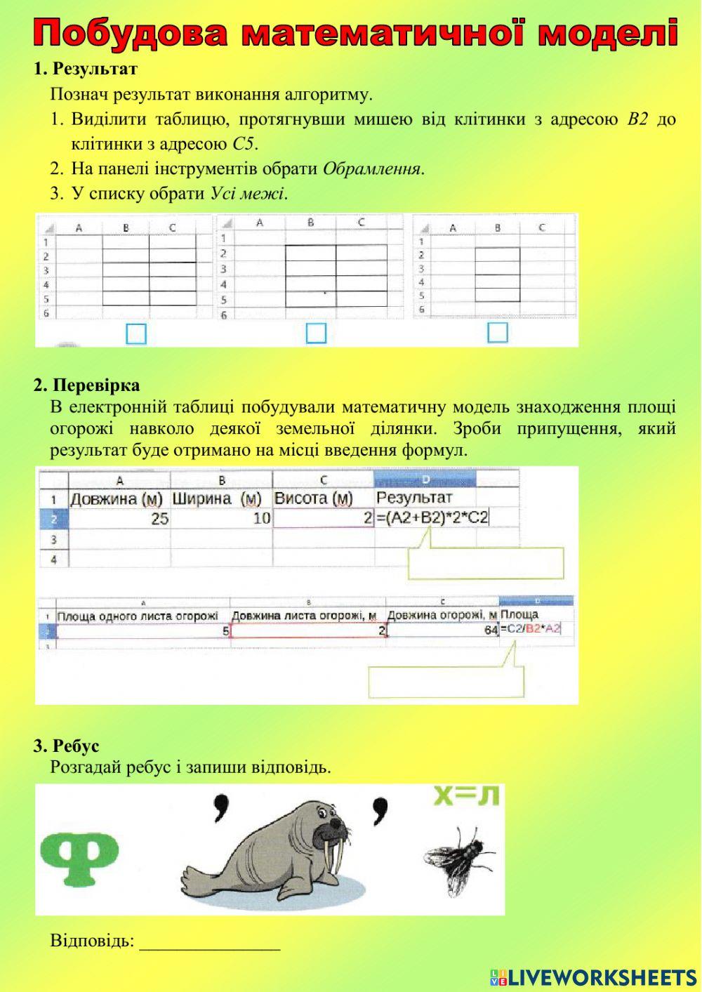 Побудова математичної моделі