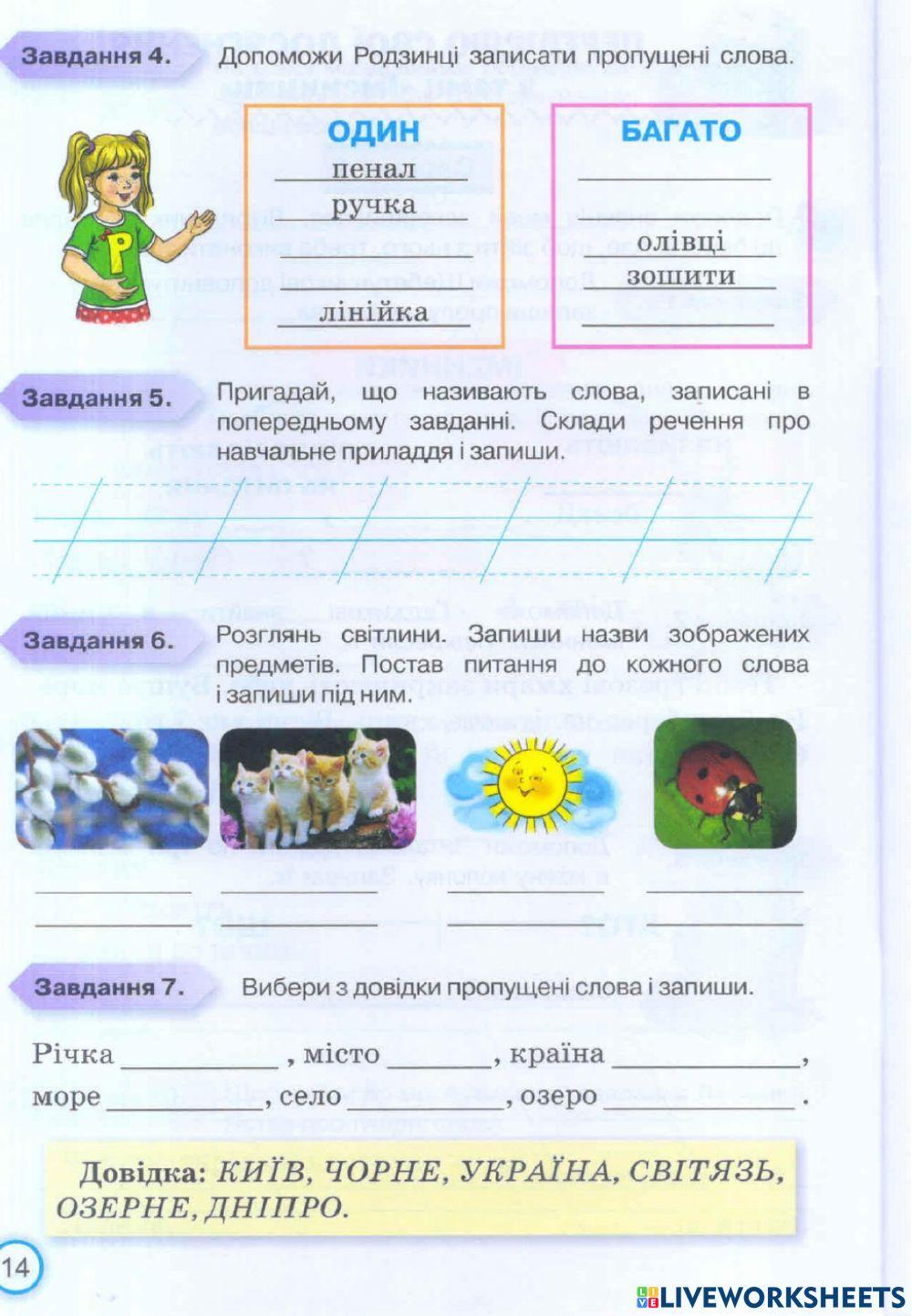 2248603 | Перевіряю знання з теми -Іменник- | konovalovaa