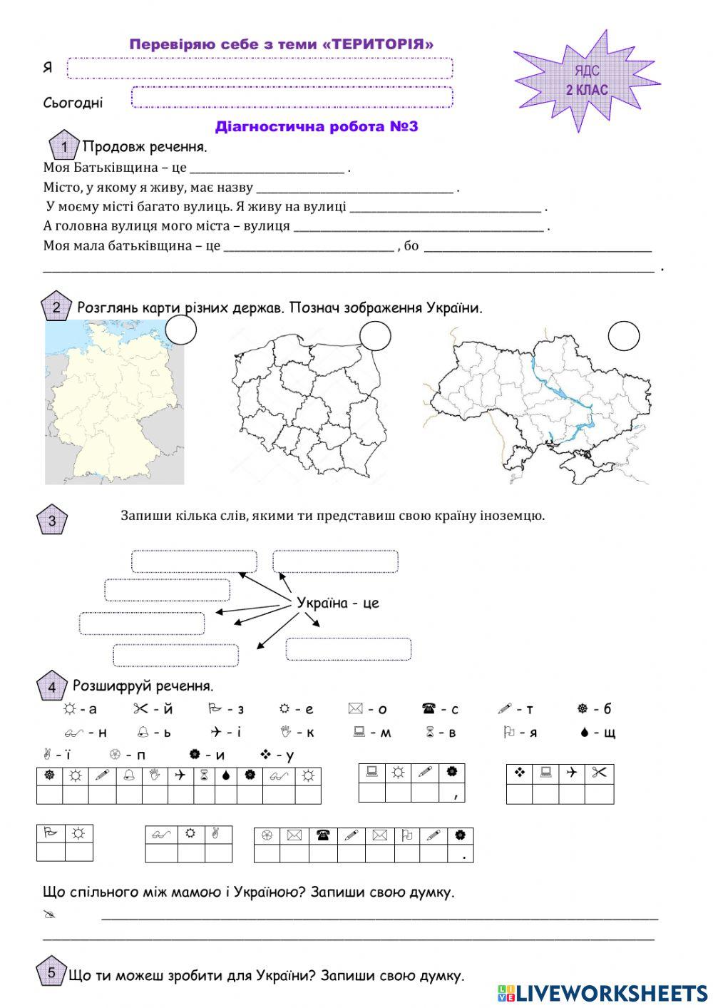 Діагностична робота -Територія-