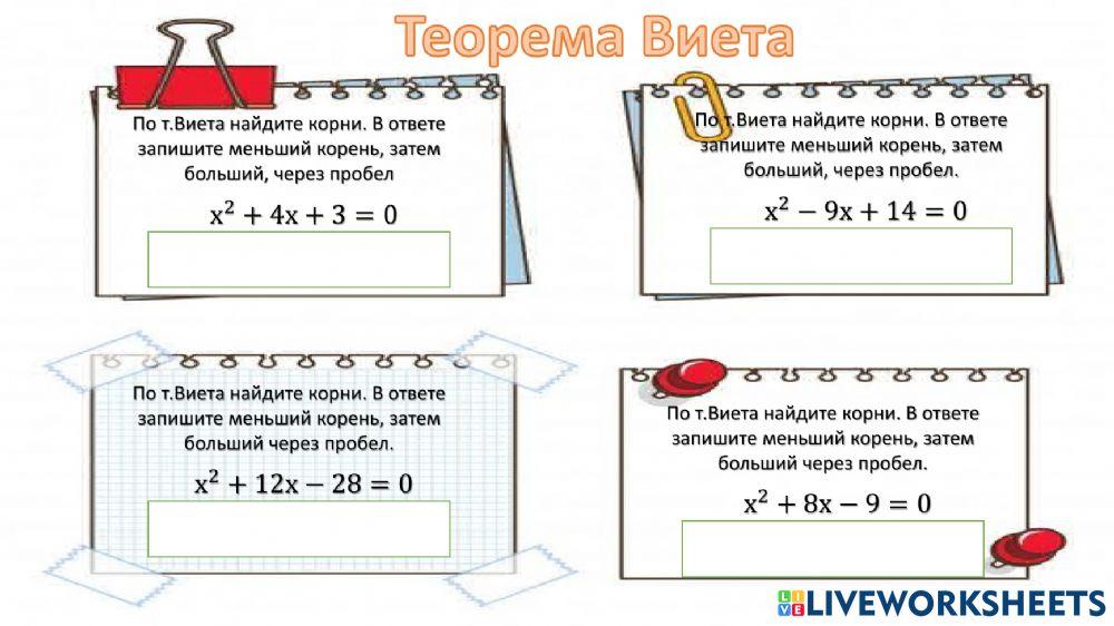 Теорема Виета