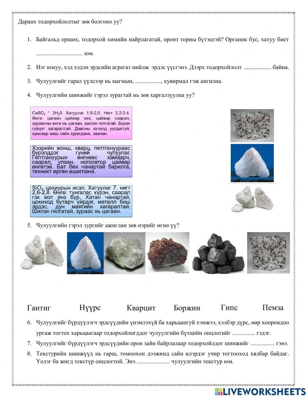 Чулуулгийн текстур ба чулуулгийн дээж хийх