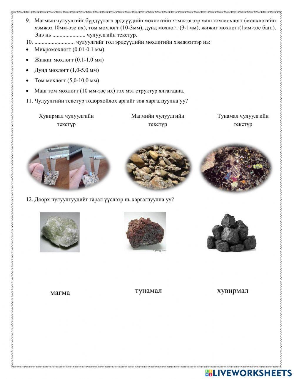 Чулуулгийн текстур ба чулуулгийн дээж хийх