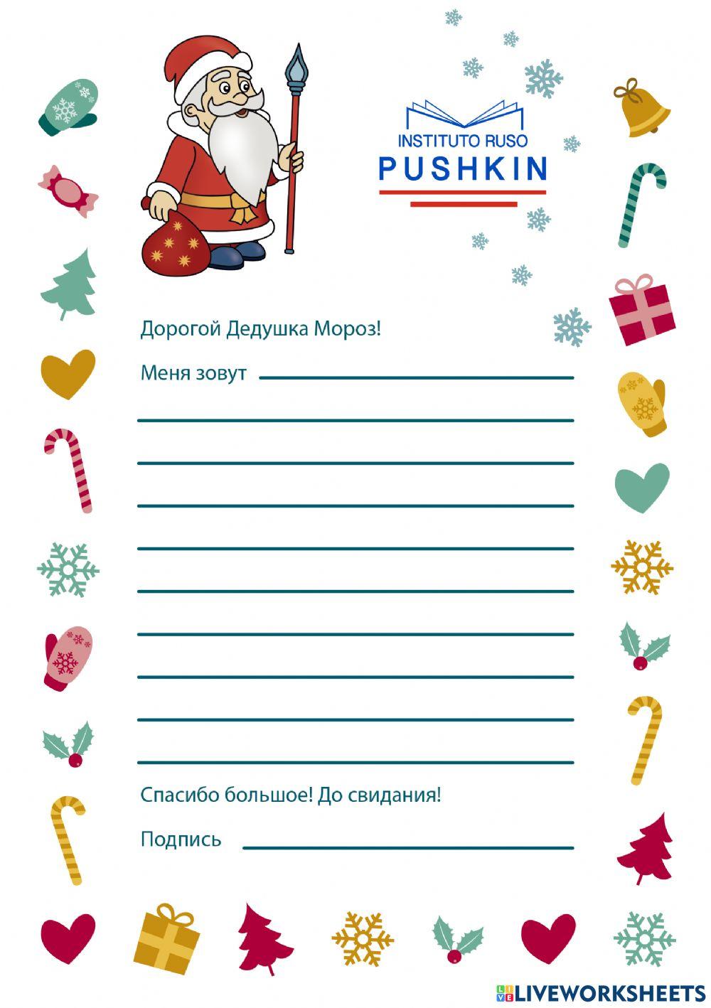 Письмо Деду Морозу