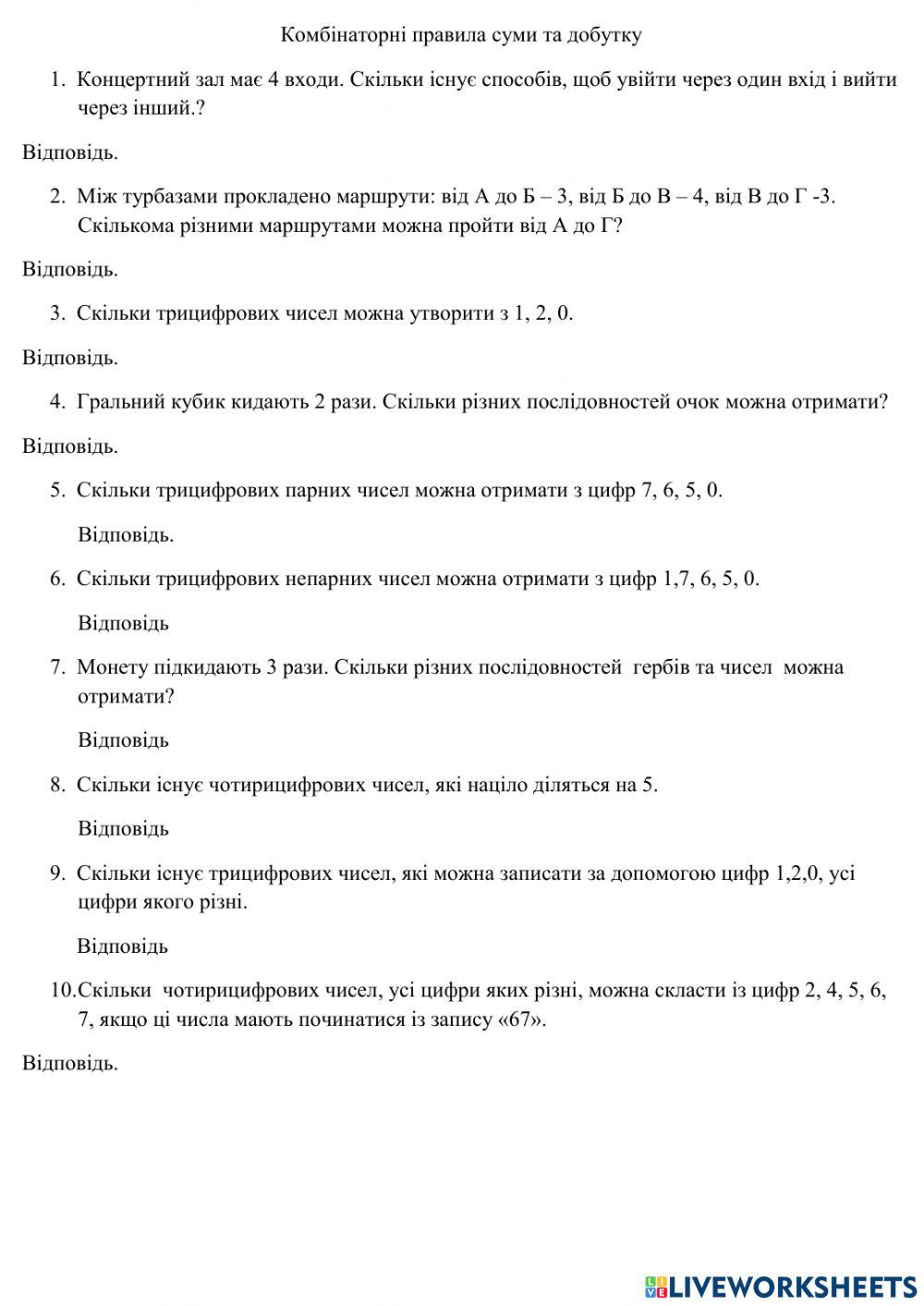 Комбінаторні правила суми та добутку