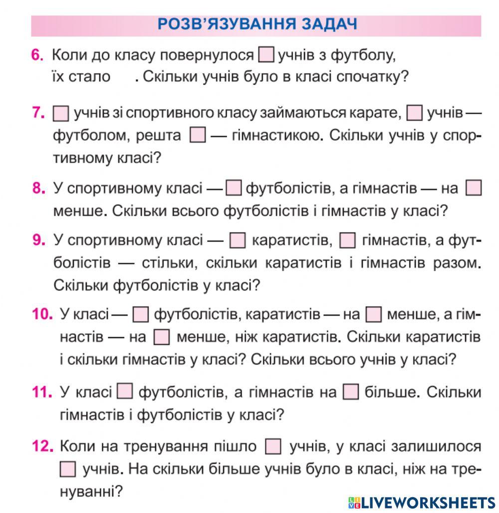 Розв'язання задач