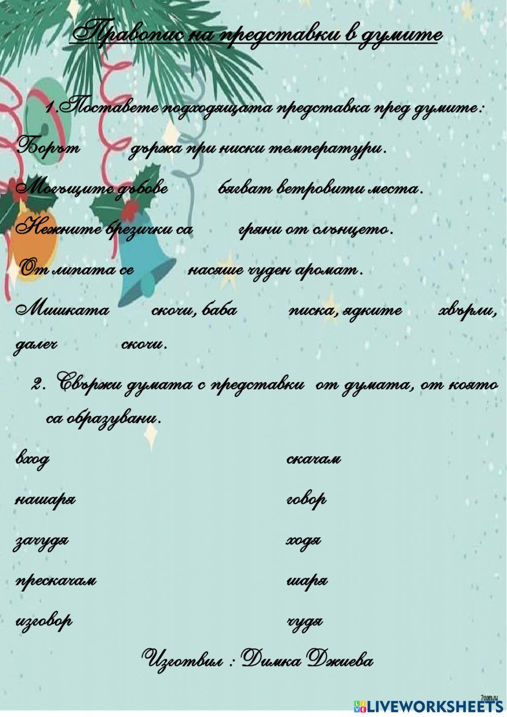 приставки з с задания