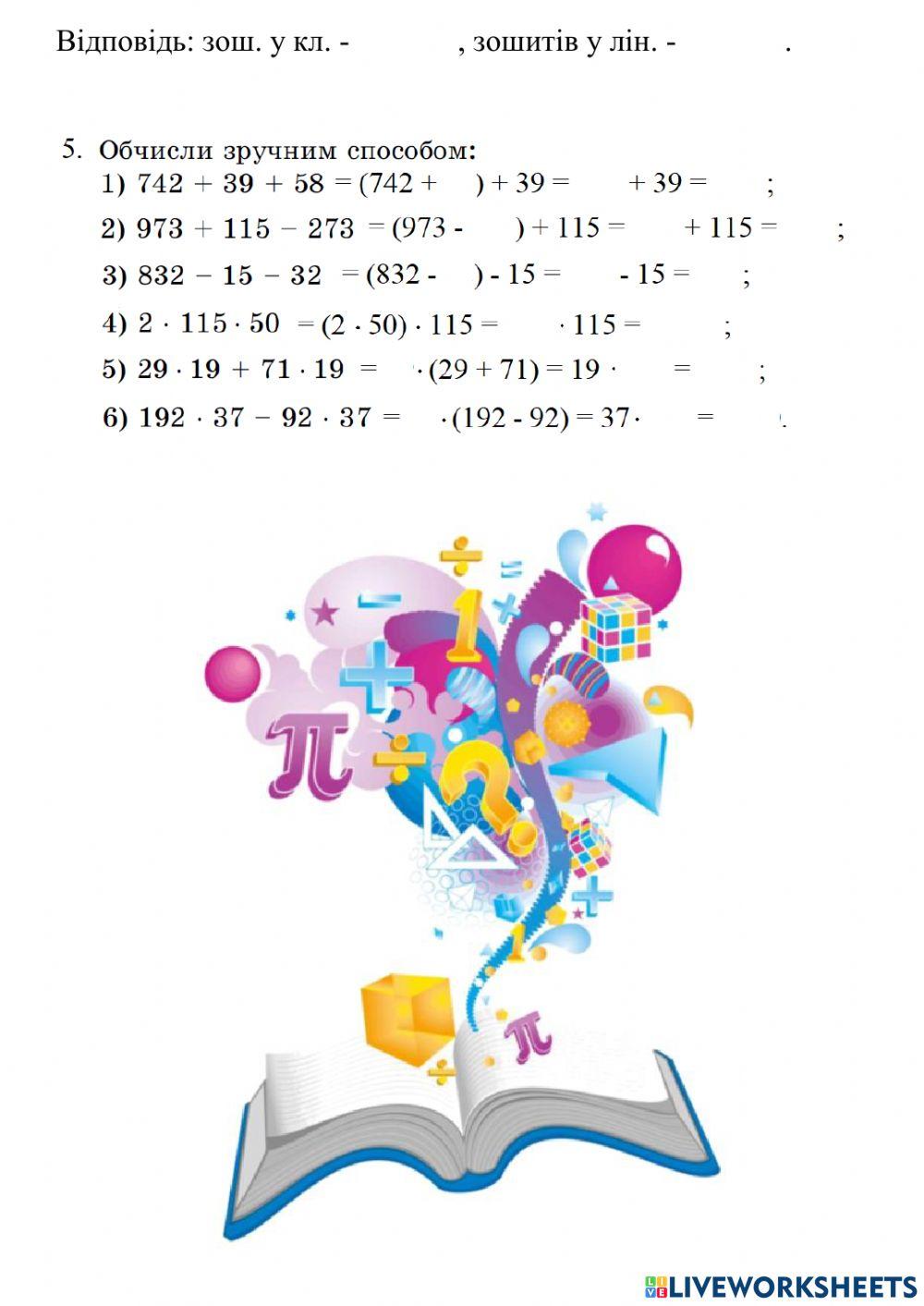 Задачі на всі дії з натуральними числами