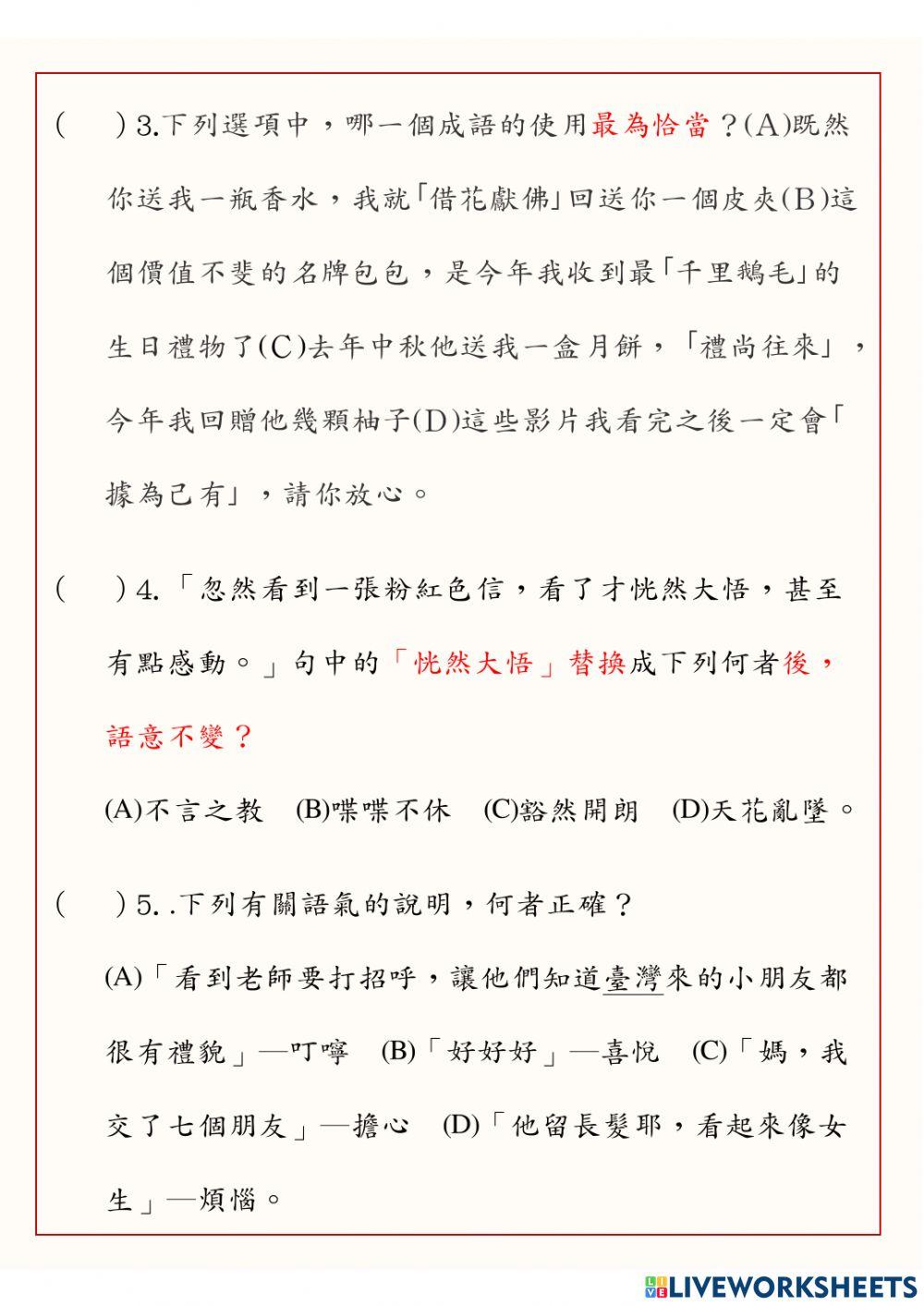 【老師的十二樣見面禮】隨堂測驗