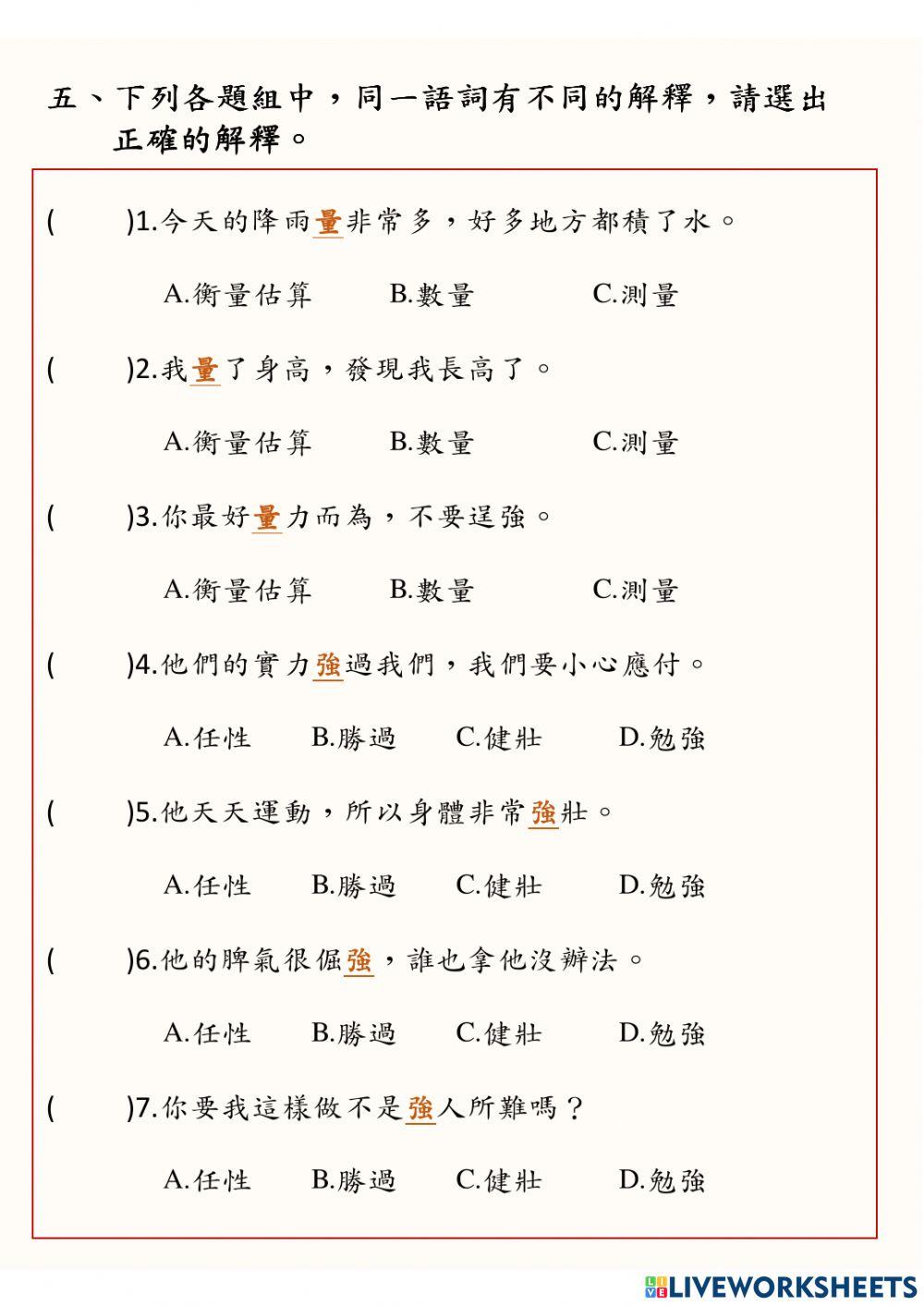 【老師的十二樣見面禮】隨堂測驗