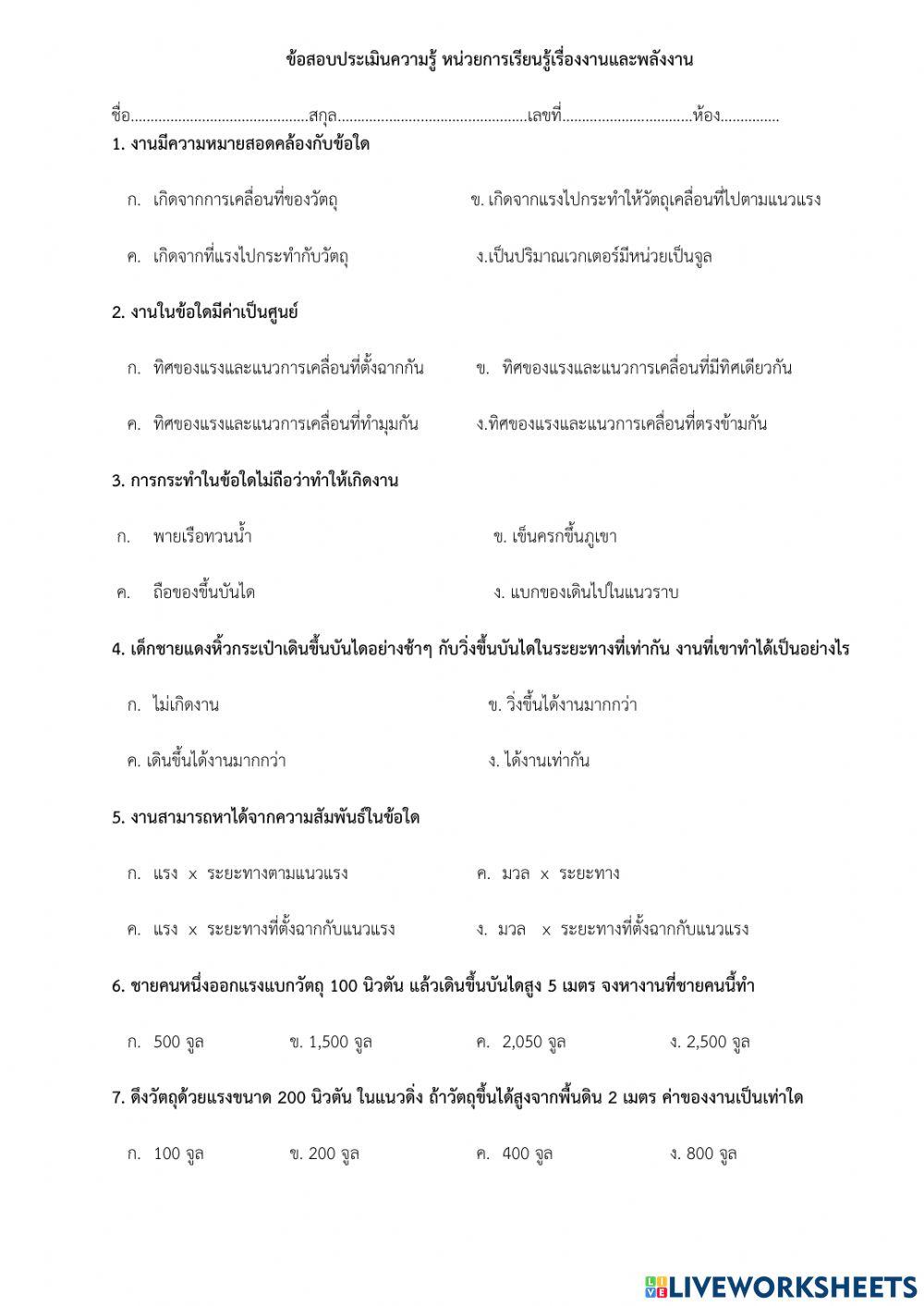 งานและพลังงาน