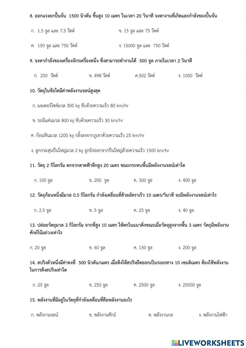 งานและพลังงาน