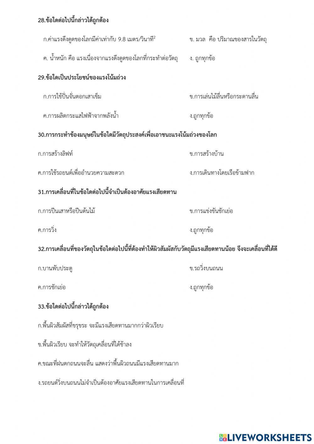 งานและพลังงาน