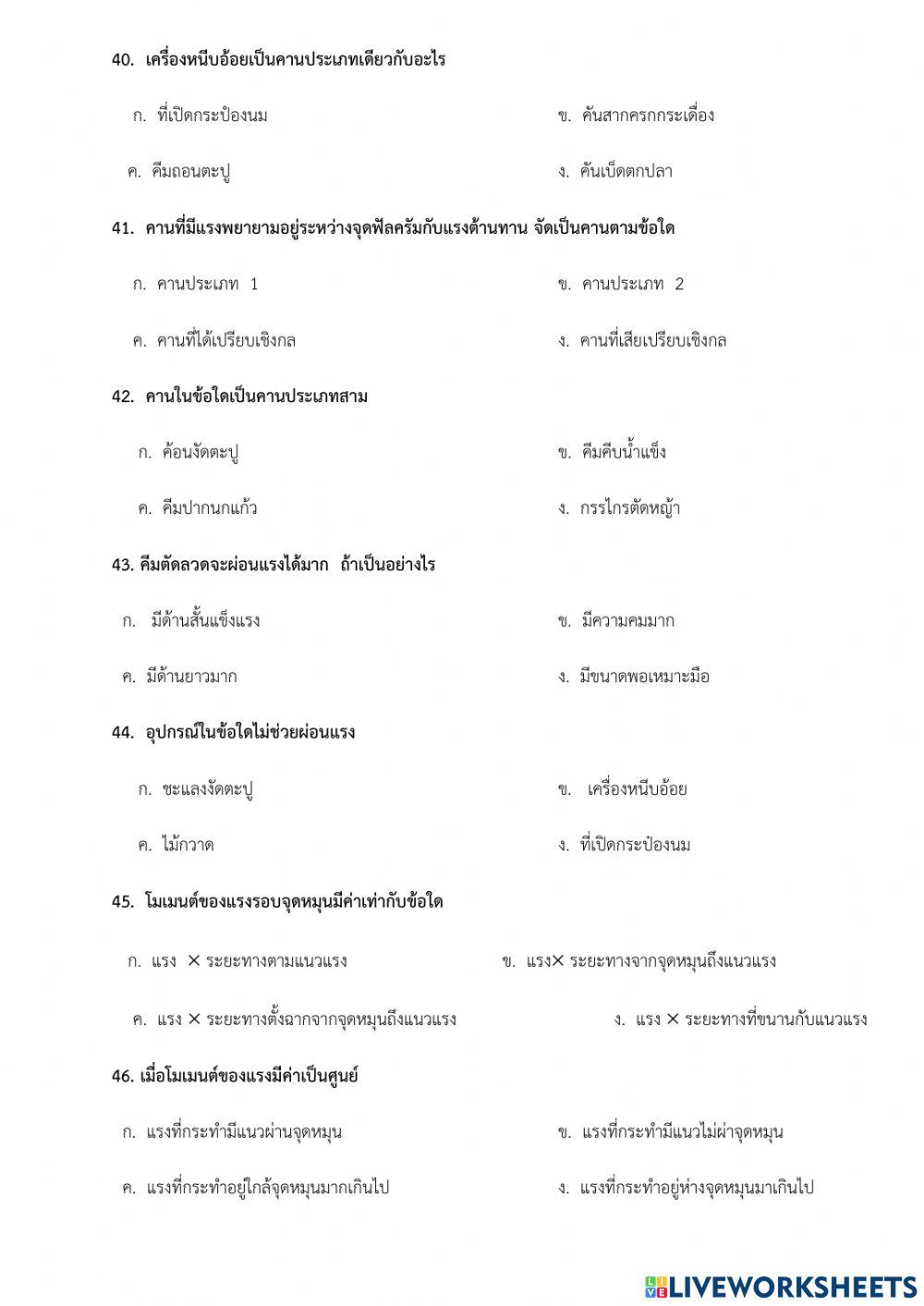 งานและพลังงาน