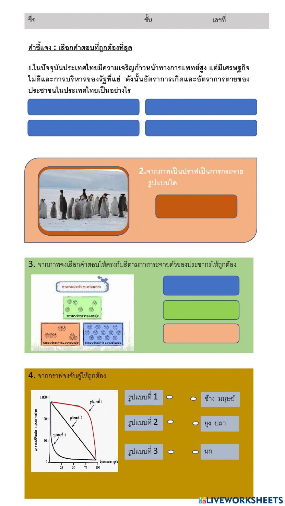 ประชากร