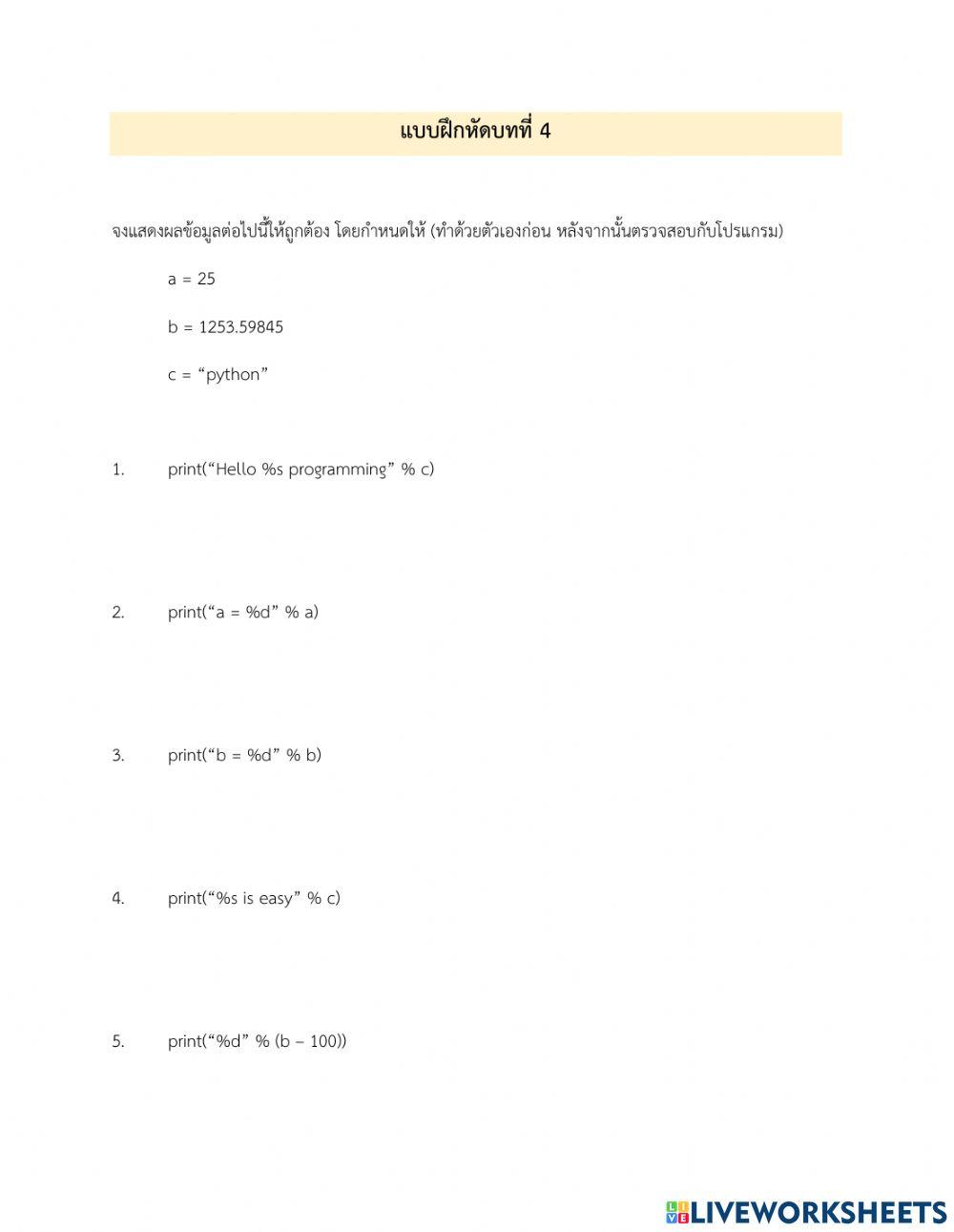 บทที่4 ไพธอน