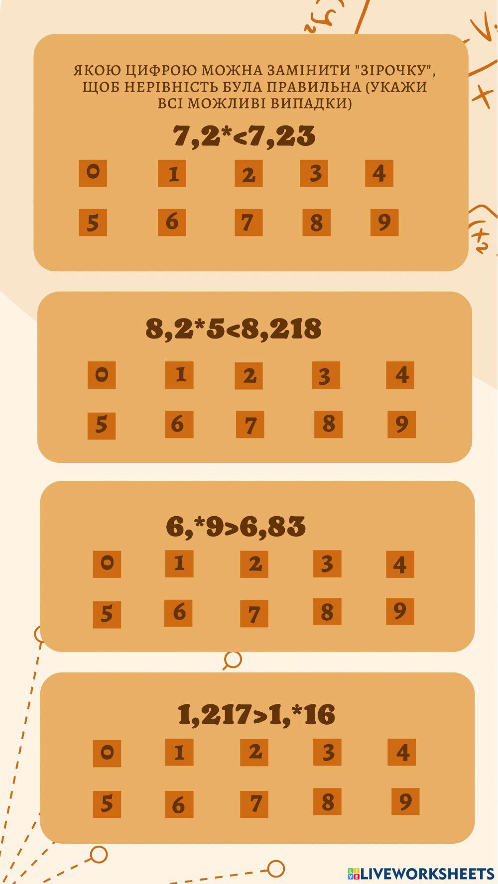 Порівняння десяткових дробів