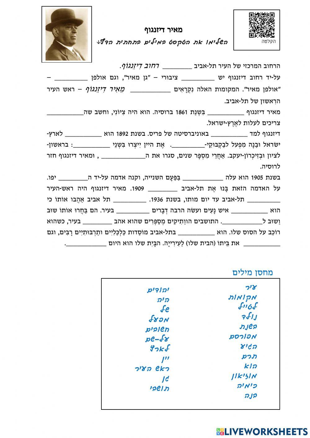 מאיר דיזנגוף : קלוז