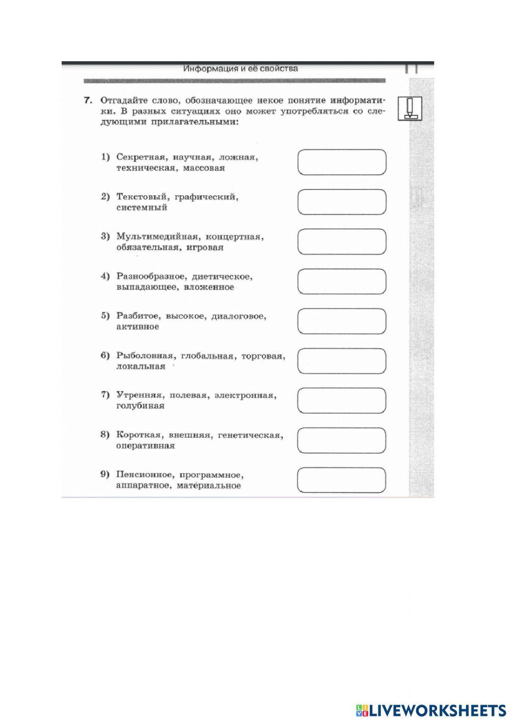 Тест online exercise for 7 класс | Live Worksheets