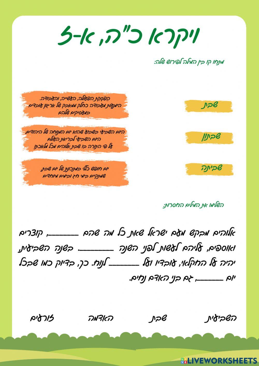 תנך ויקרא כ-ה