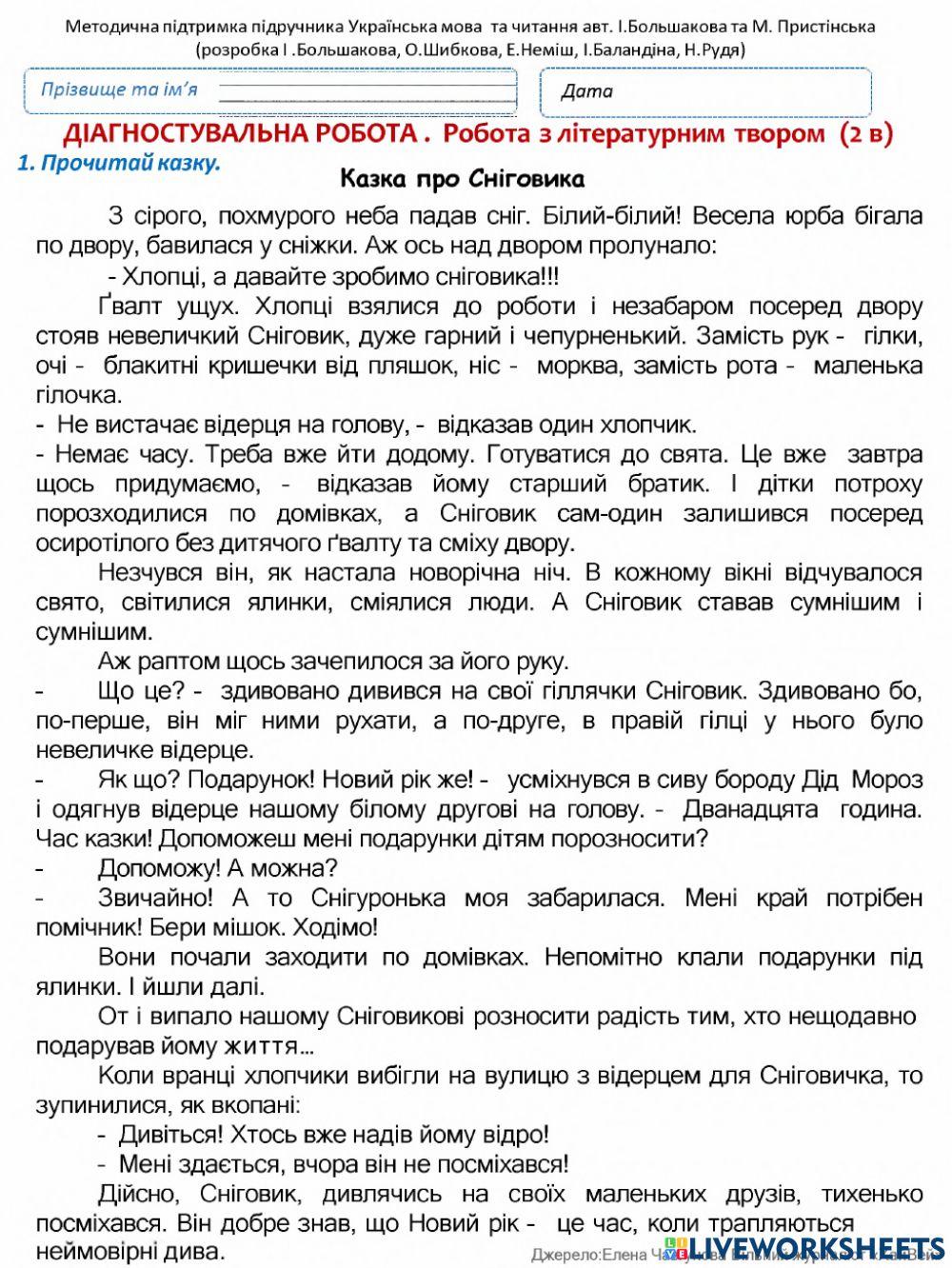 Іменник-Діагностувальна робота-3 клас-І семестр