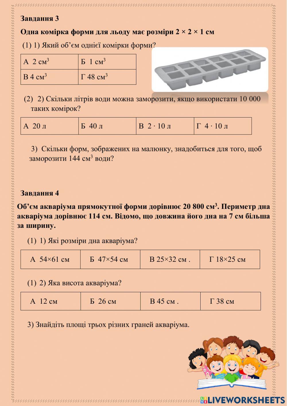 К-контрольна робота №5 на тему: Степінь натурального числа з натуральним показником. Площі та об’єми фігур