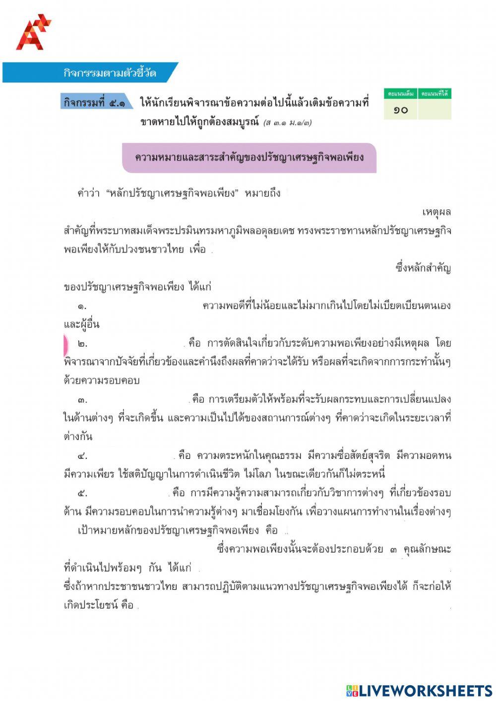 ใบงาน เรื่อง เศรษฐกิจพอเพียง