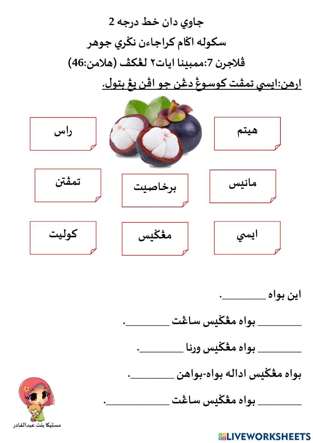 Membina ayat-ayat lengkap