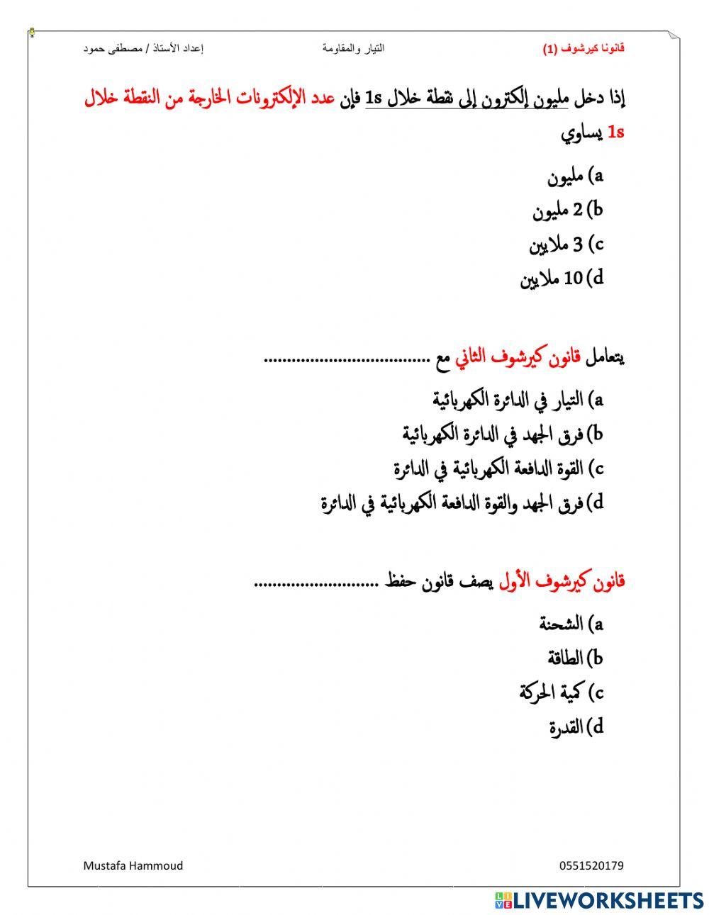 دوائر التيار المستمر