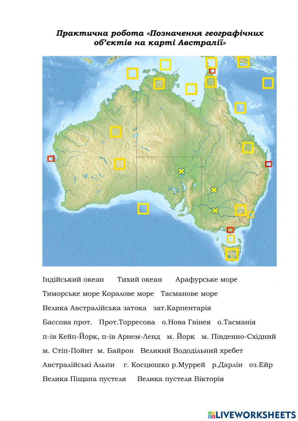 Практична робота-Позначення географічних об'єктів Австралії-
