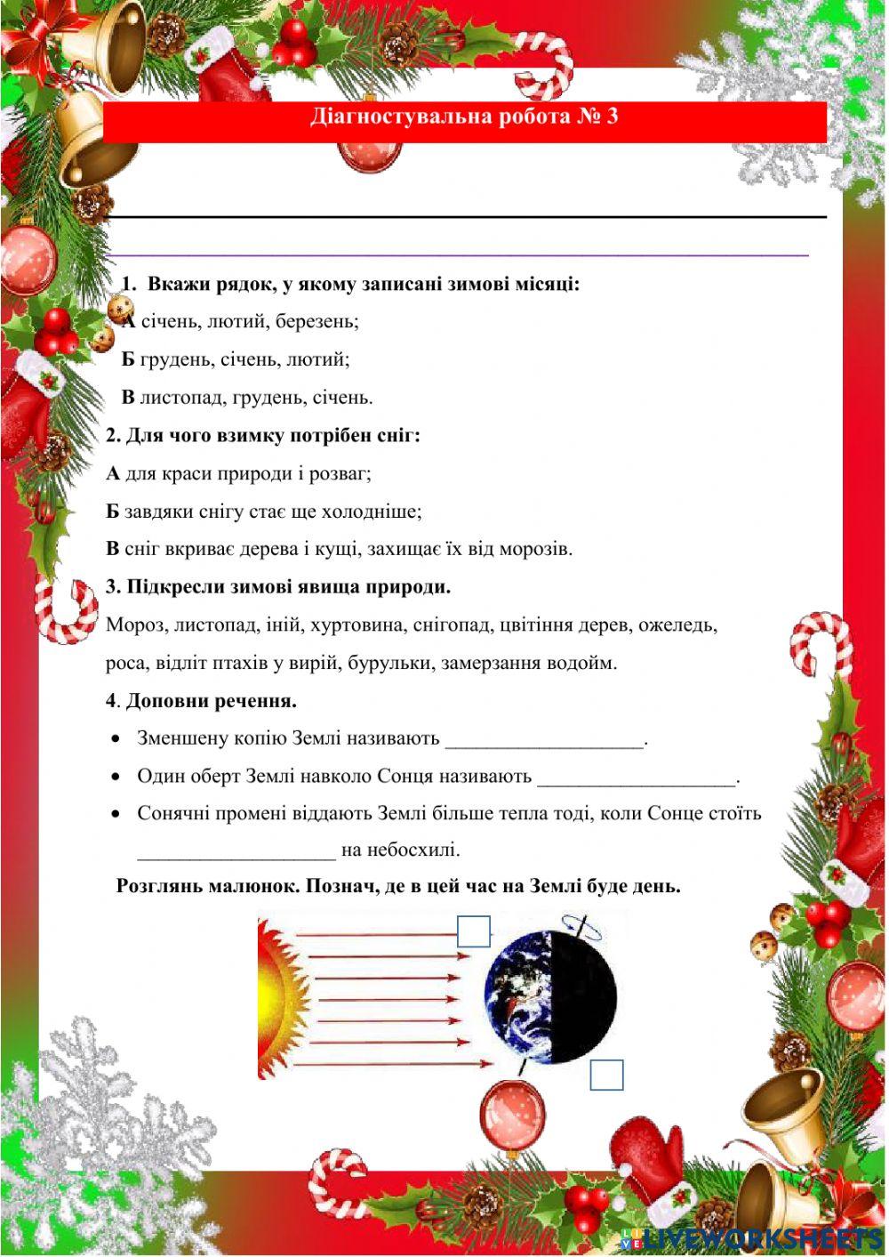 Діагностувальна робота №3