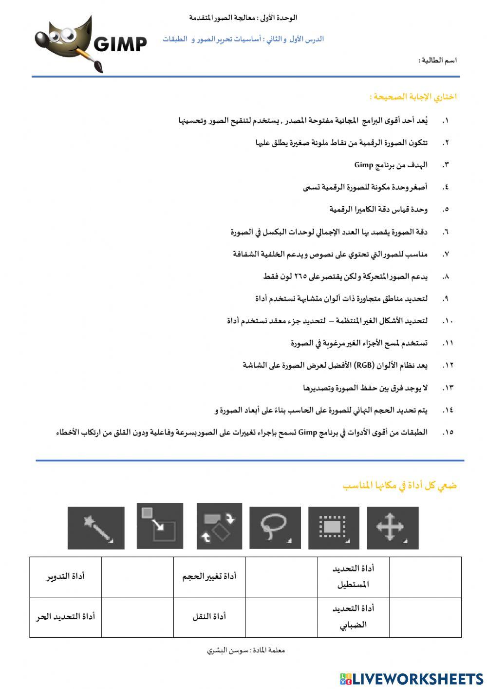 معالجة الصور المتقدمة