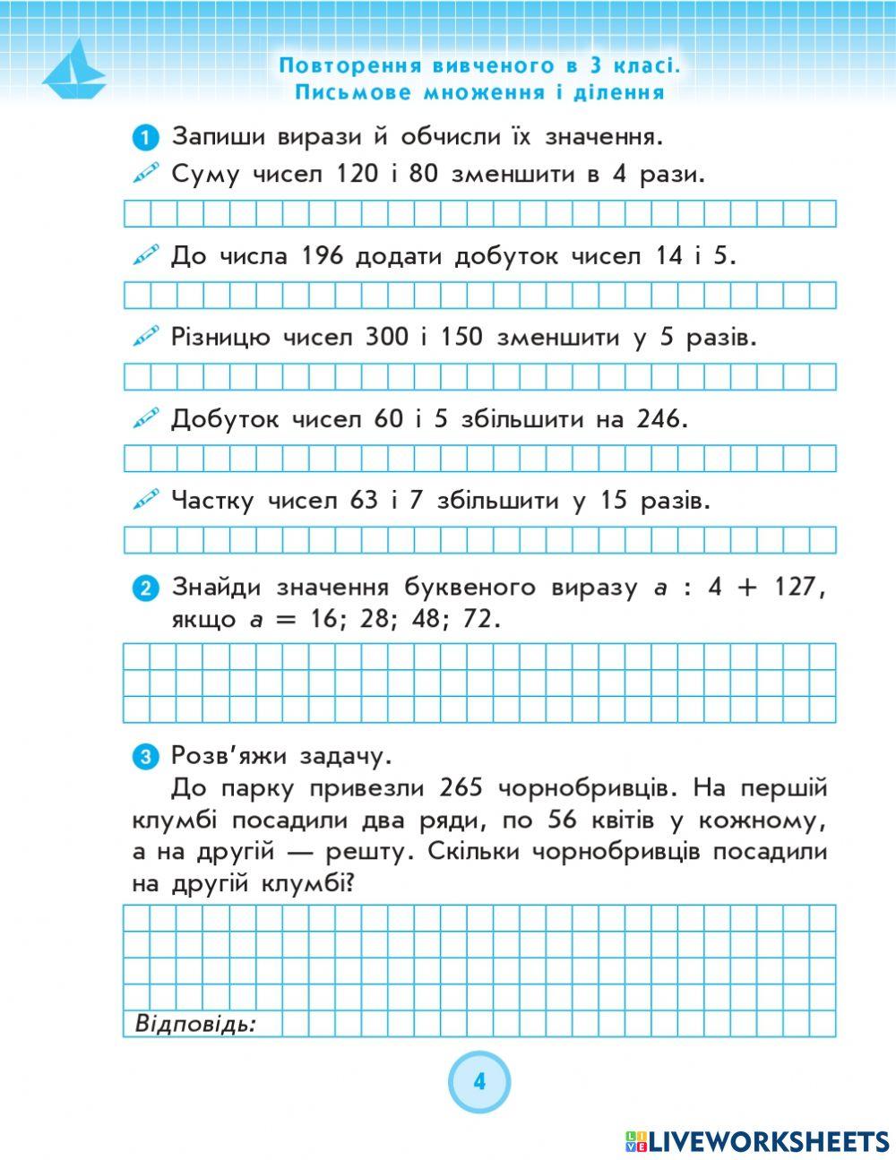 Множення і ділення повторення за 3 кл.