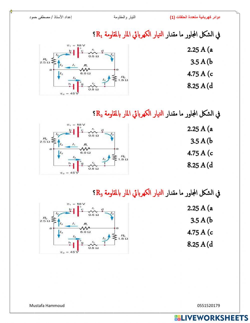 التيار والمقاومة