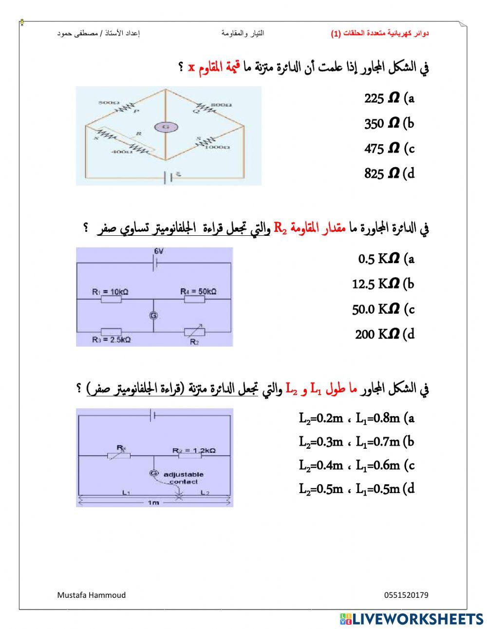 دوائر التيار المستمر