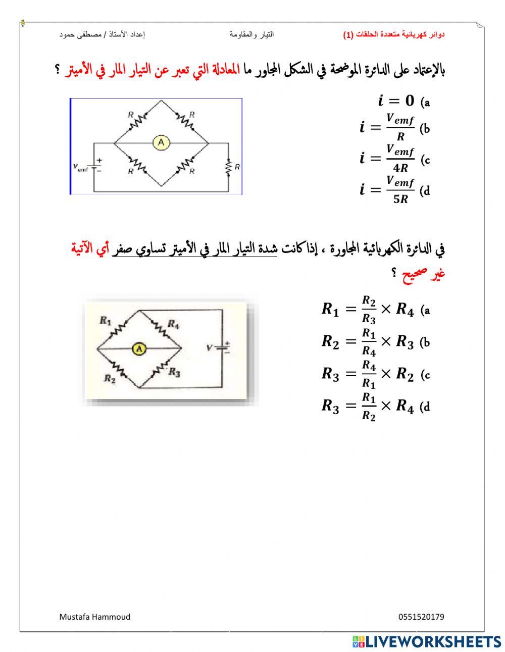 دوائر التيار المستمر
