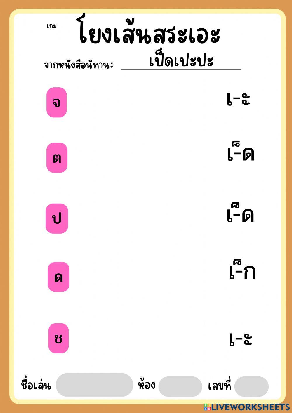 เป็ดเปะปะ