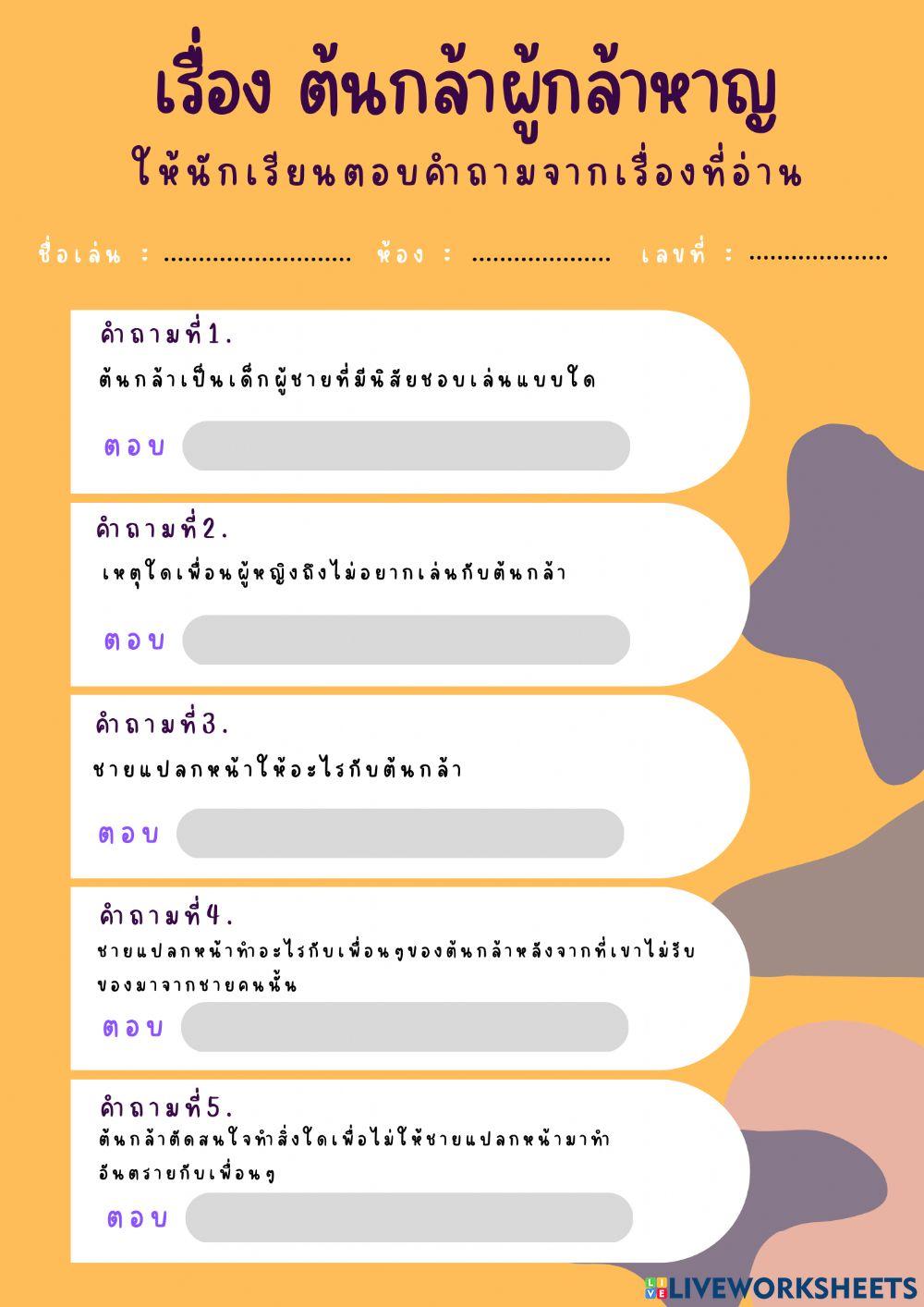 ต้นกล้าผู้กล้าหาญ