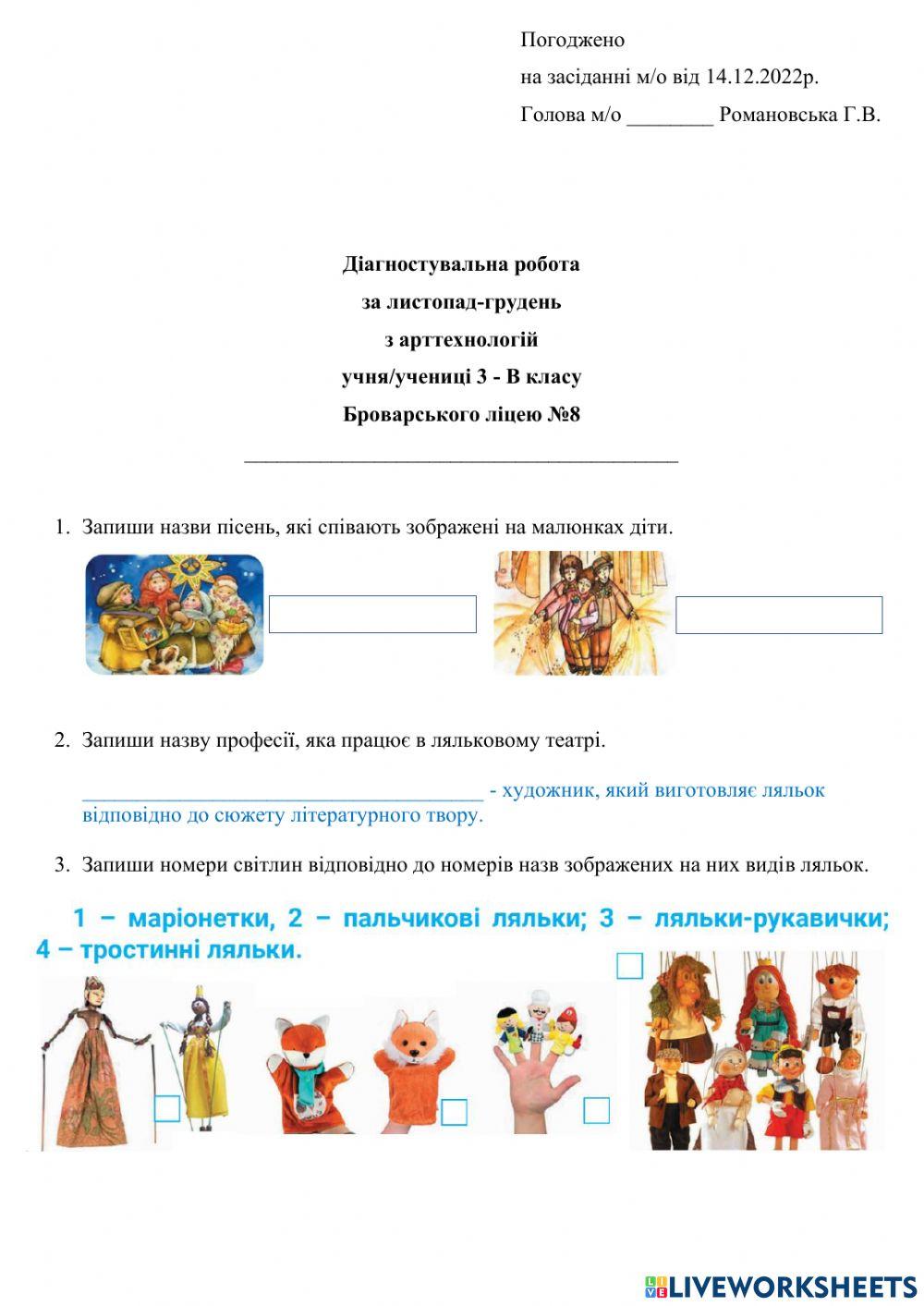 Діагноствльна робота