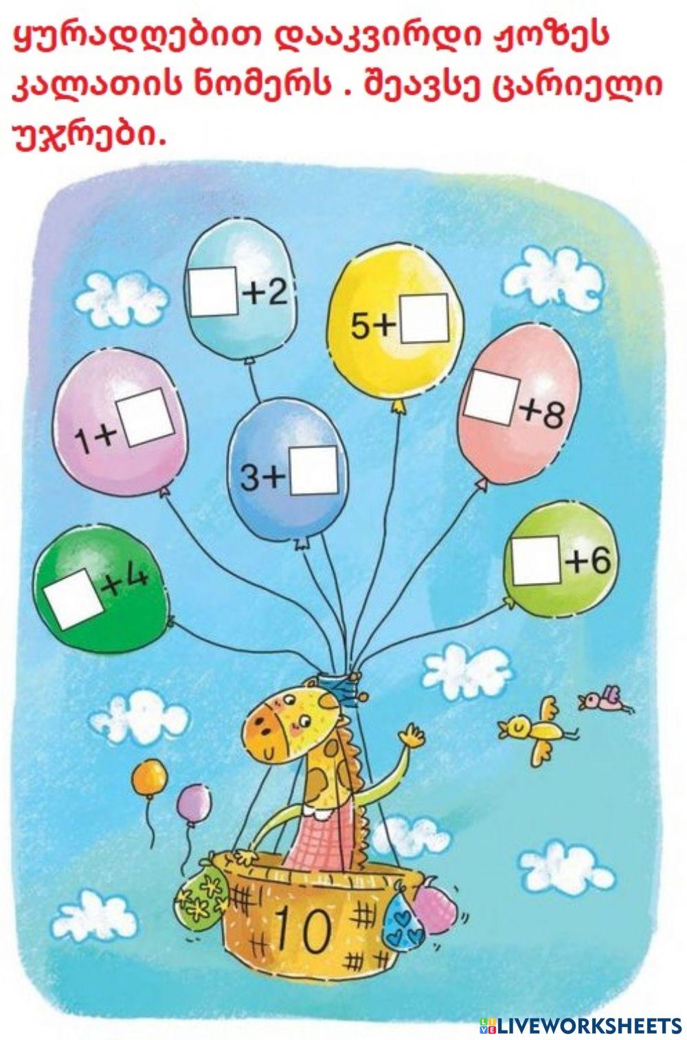 Რიცხვთა შედგენილობა