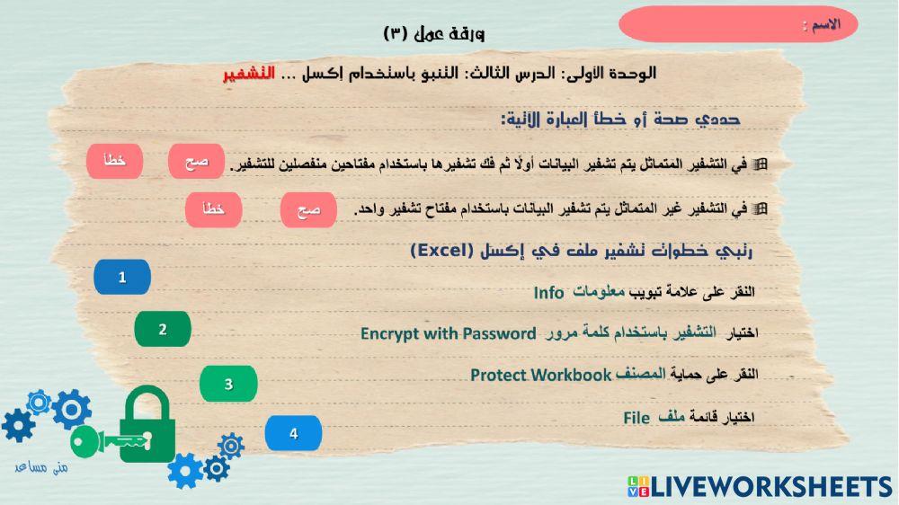 التشفير في إكسل