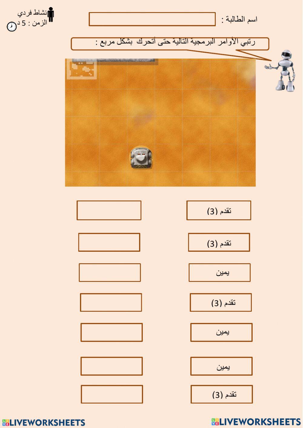 روبومايند التدريب الاول