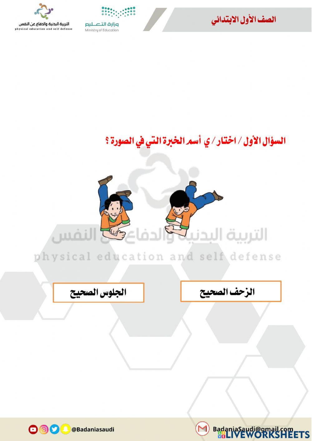 ورقة عمل تفاعلية الزحف الصحيح