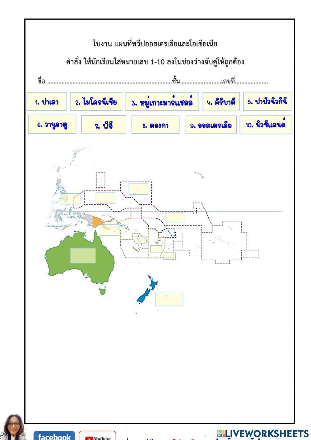 แผนที่ทวีปออสเตรเลียและโอเชียเนีย
