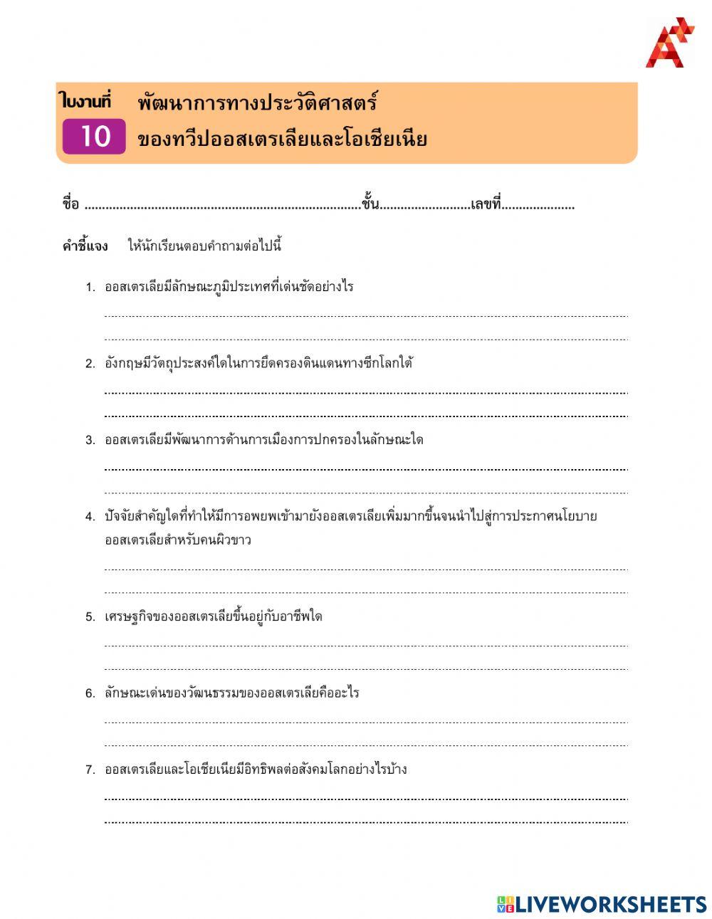 ทวีปออสเตรเลียและโอเชียเนีย ทวีปออสเตรเลียและโอเชียเนีย