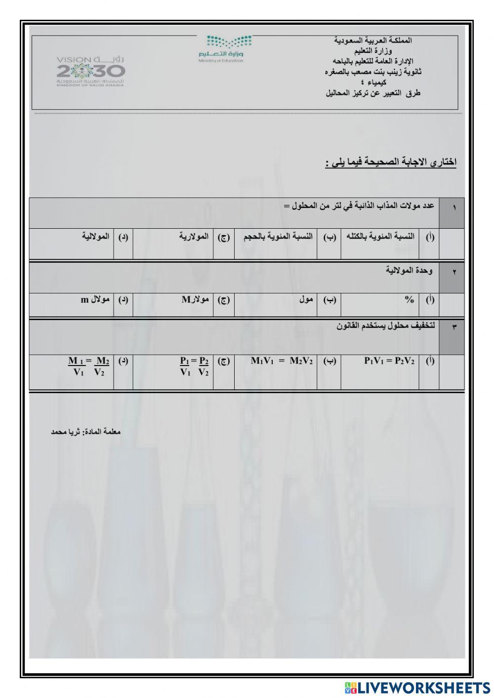 ورقة عمل تحصيلي كيمياء4
