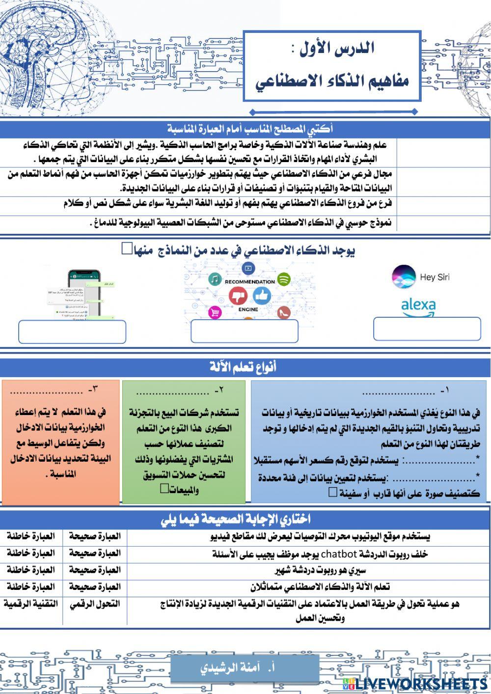 الذكاء الاصطناعي