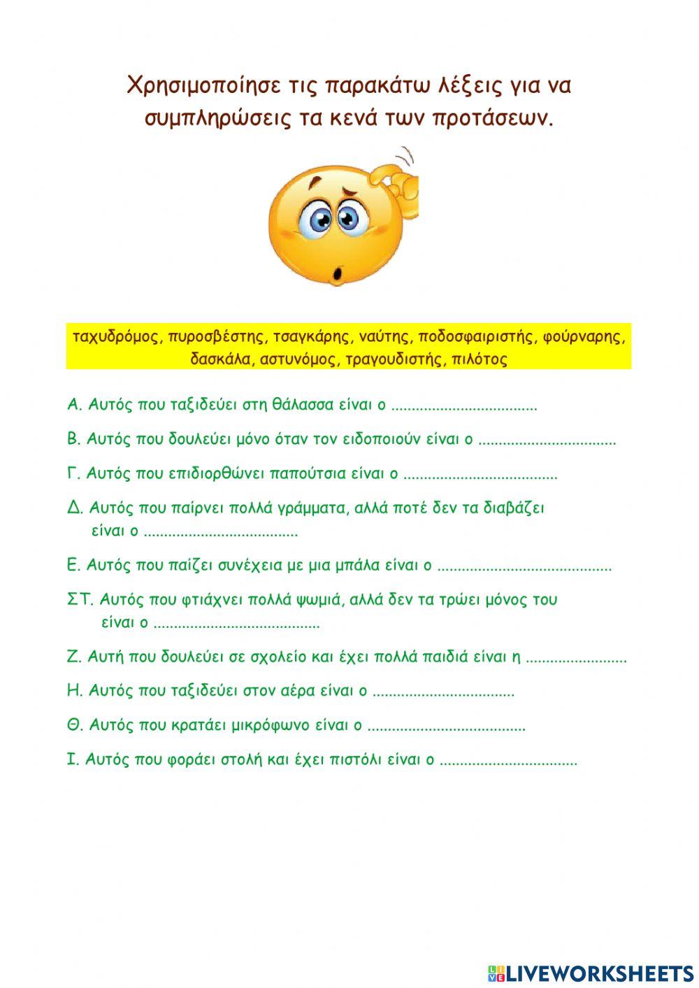 Επαγγέλματα