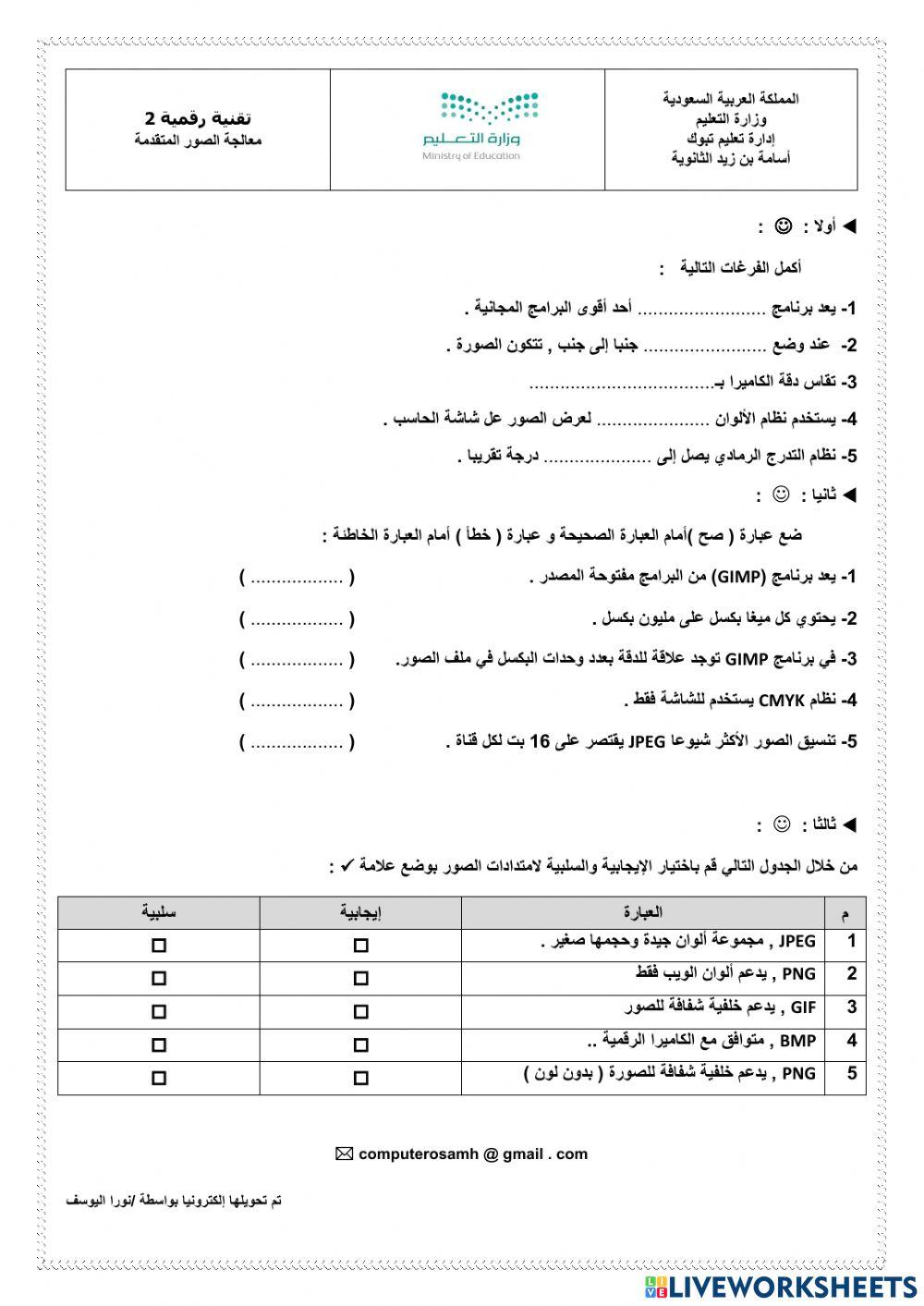 معالجة الصور المتقدمة معالجة الصور المتقدمة