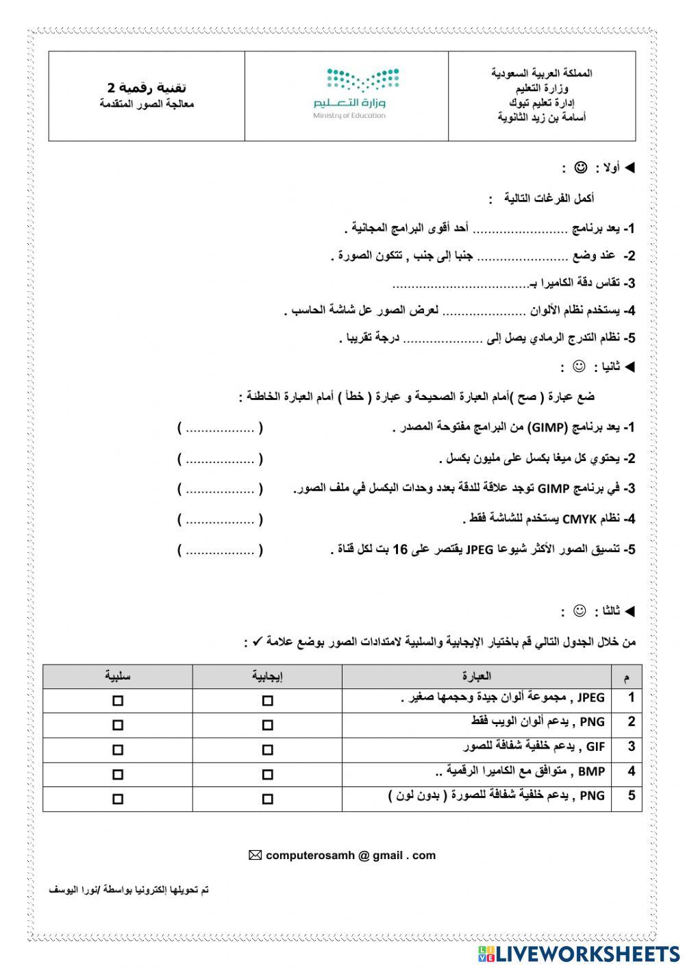 معالجة الصور المتقدمة